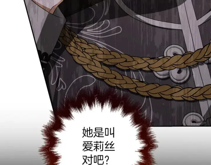 漫画《虽然是骗子，但没关系》第51话 遗失的记忆第196张图