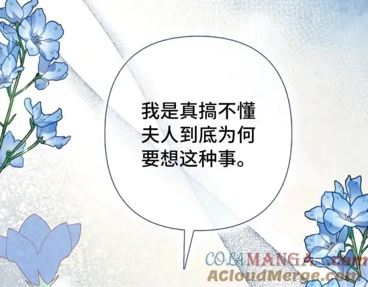 漫画《虽然是骗子，但没关系》第51话 遗失的记忆第25张图