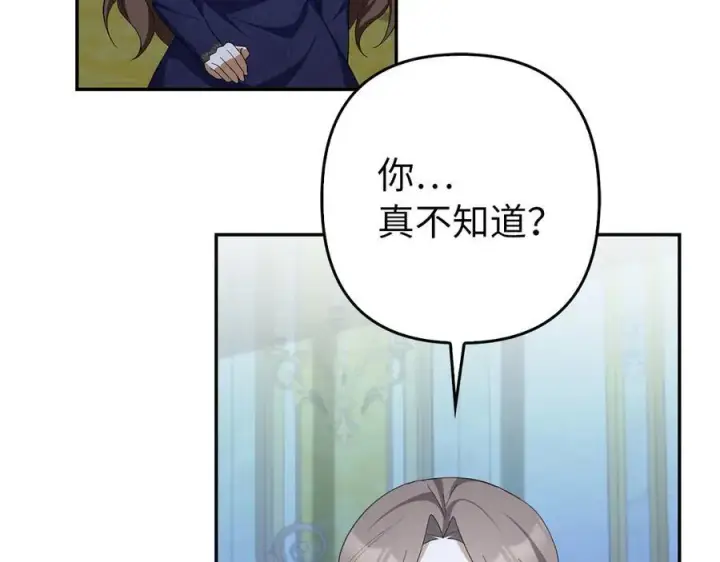 漫画《虽然是骗子，但没关系》第51话 遗失的记忆第30张图