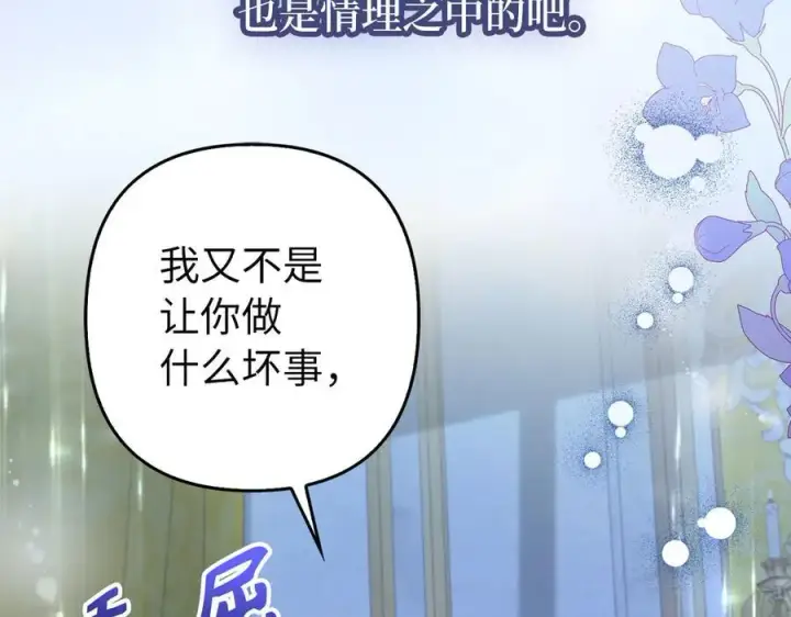 漫画《虽然是骗子，但没关系》第51话 遗失的记忆第35张图