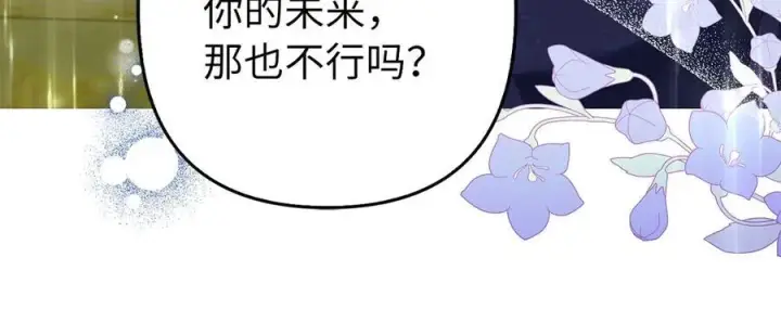 漫画《虽然是骗子，但没关系》第51话 遗失的记忆第38张图