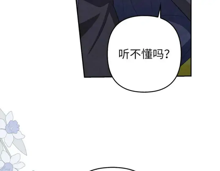 漫画《虽然是骗子，但没关系》第51话 遗失的记忆第43张图