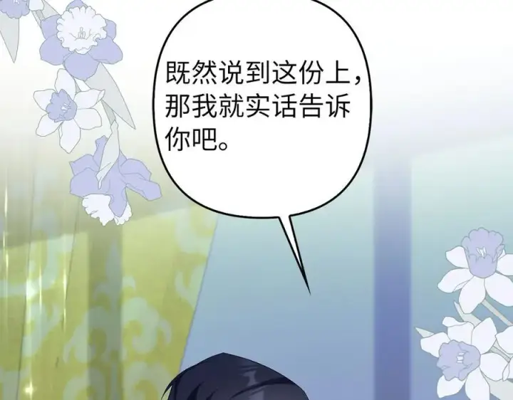 漫画《虽然是骗子，但没关系》第51话 遗失的记忆第44张图