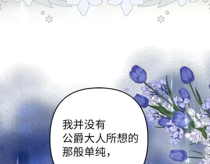 漫画《虽然是骗子，但没关系》第51话 遗失的记忆第47张图