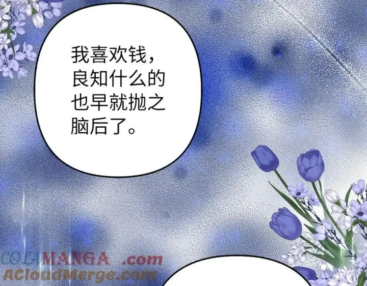 漫画《虽然是骗子，但没关系》第51话 遗失的记忆第49张图