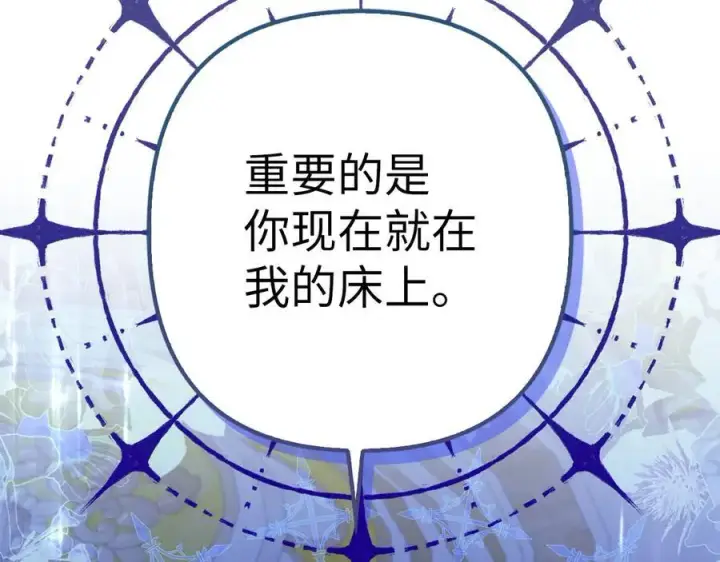 漫画《虽然是骗子，但没关系》第51话 遗失的记忆第58张图