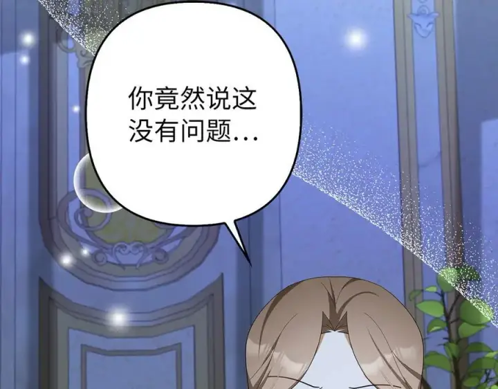 漫画《虽然是骗子，但没关系》第51话 遗失的记忆第6张图