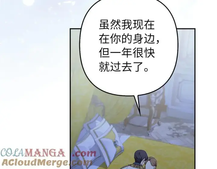 漫画《虽然是骗子，但没关系》第51话 遗失的记忆第69张图