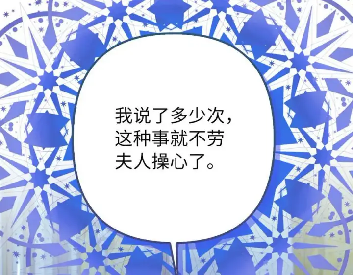 漫画《虽然是骗子，但没关系》第51话 遗失的记忆第72张图