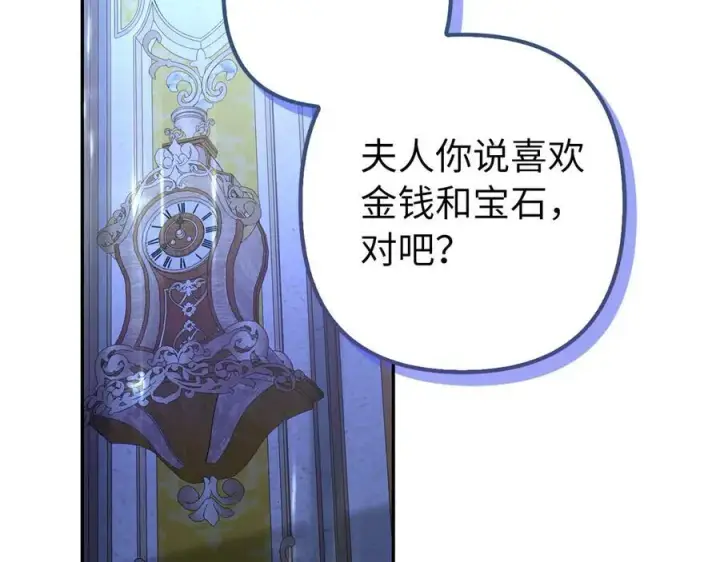 漫画《虽然是骗子，但没关系》第51话 遗失的记忆第76张图