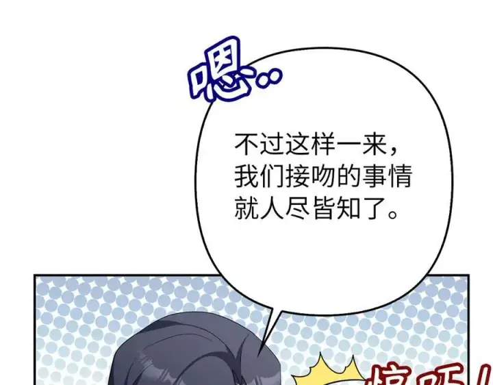 漫画《虽然是骗子，但没关系》第51话 遗失的记忆第8张图