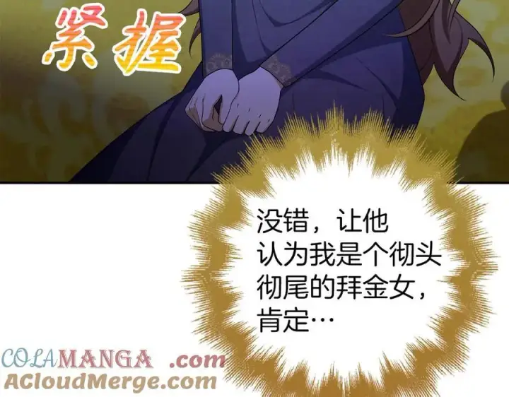 漫画《虽然是骗子，但没关系》第51话 遗失的记忆第81张图