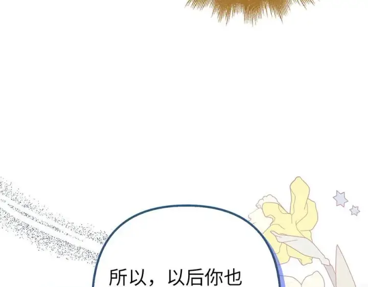 漫画《虽然是骗子，但没关系》第51话 遗失的记忆第82张图