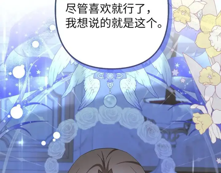 漫画《虽然是骗子，但没关系》第51话 遗失的记忆第83张图