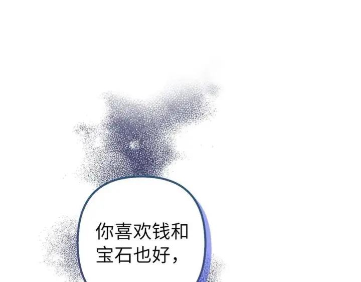 漫画《虽然是骗子，但没关系》第51话 遗失的记忆第87张图