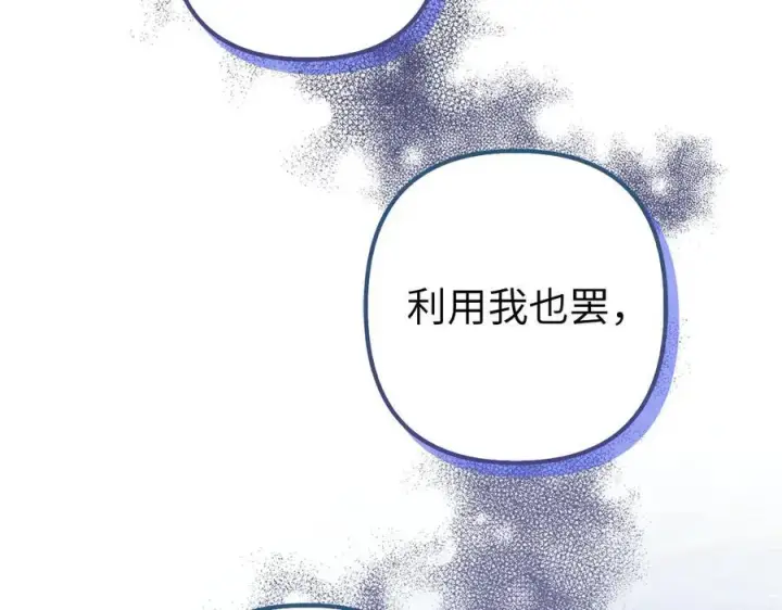 漫画《虽然是骗子，但没关系》第51话 遗失的记忆第88张图