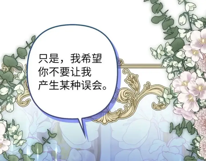 漫画《虽然是骗子，但没关系》第51话 遗失的记忆第91张图