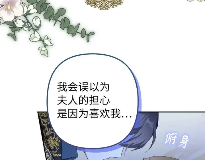 漫画《虽然是骗子，但没关系》第51话 遗失的记忆第94张图