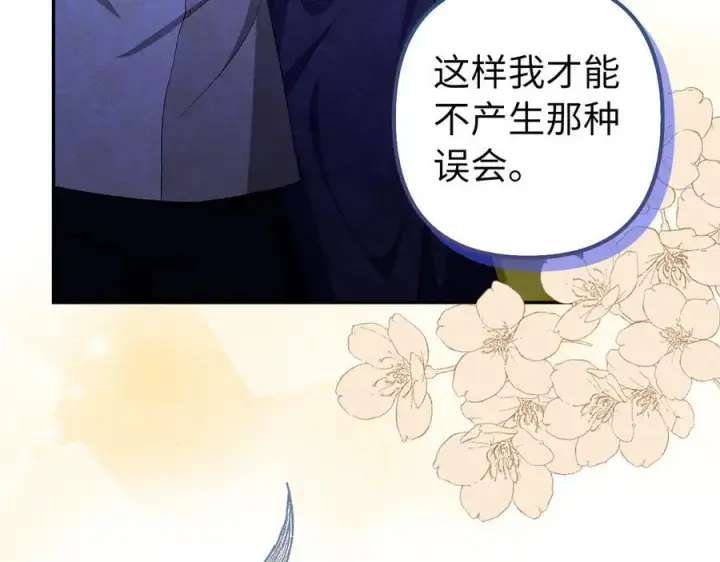 漫画《虽然是骗子，但没关系》第51话 遗失的记忆第99张图