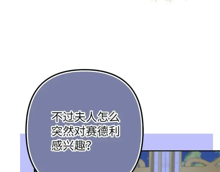 漫画《虽然是骗子，但没关系》第55话 进宫第76张图