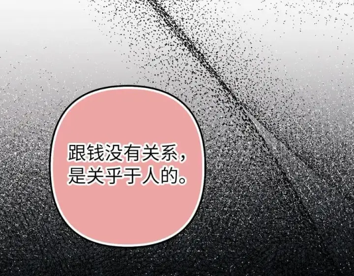 漫画《虽然是骗子，但没关系》第57话 追查到底第100张图