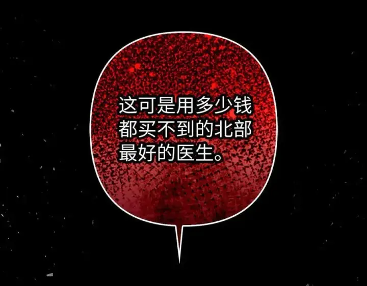 漫画《虽然是骗子，但没关系》第57话 追查到底第102张图