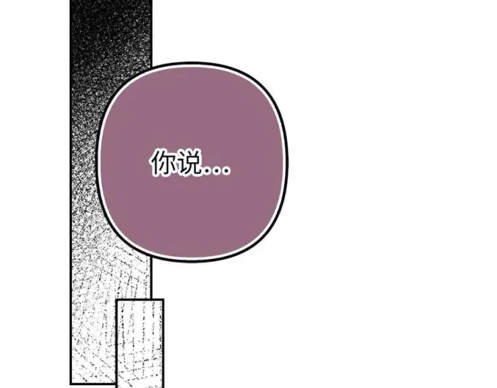 漫画《虽然是骗子，但没关系》第57话 追查到底第106张图