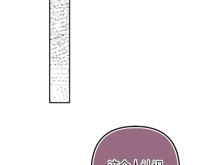 漫画《虽然是骗子，但没关系》第57话 追查到底第107张图