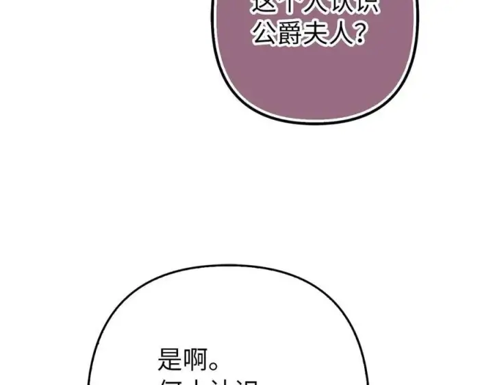 漫画《虽然是骗子，但没关系》第57话 追查到底第108张图