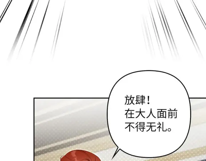 漫画《虽然是骗子，但没关系》第57话 追查到底第112张图