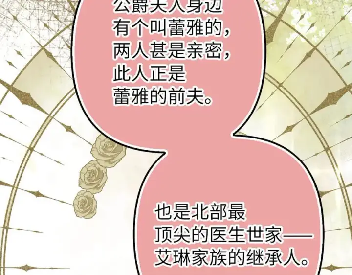 漫画《虽然是骗子，但没关系》第57话 追查到底第116张图
