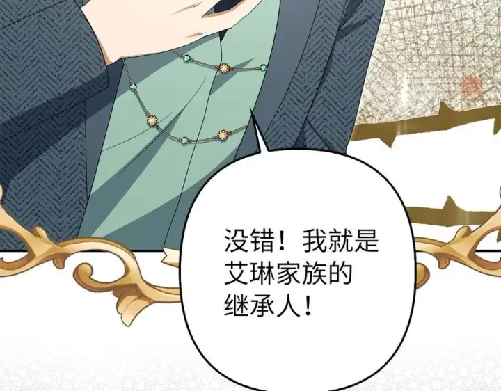 漫画《虽然是骗子，但没关系》第57话 追查到底第119张图