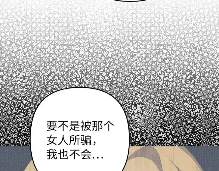 漫画《虽然是骗子，但没关系》第57话 追查到底第120张图