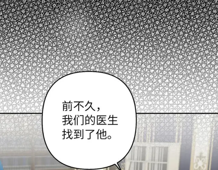 漫画《虽然是骗子，但没关系》第57话 追查到底第123张图
