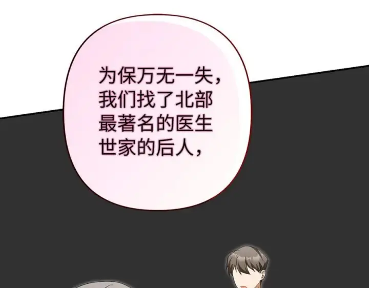 漫画《虽然是骗子，但没关系》第57话 追查到底第127张图