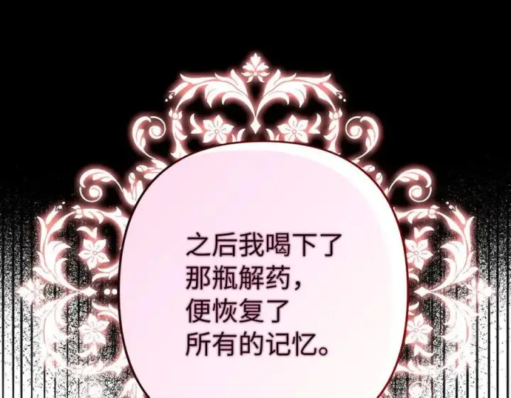 漫画《虽然是骗子，但没关系》第57话 追查到底第132张图