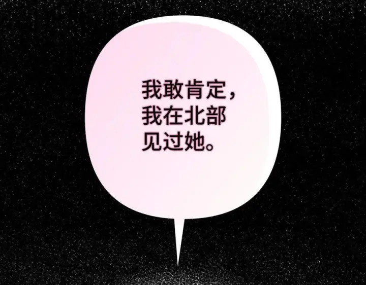 漫画《虽然是骗子，但没关系》第57话 追查到底第136张图