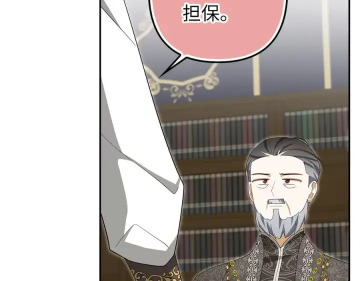漫画《虽然是骗子，但没关系》第57话 追查到底第140张图