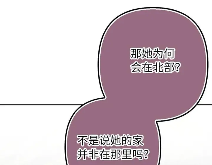 漫画《虽然是骗子，但没关系》第57话 追查到底第142张图