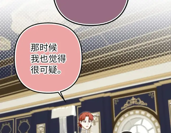 漫画《虽然是骗子，但没关系》第57话 追查到底第143张图