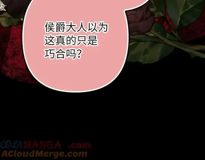 漫画《虽然是骗子，但没关系》第57话 追查到底第149张图