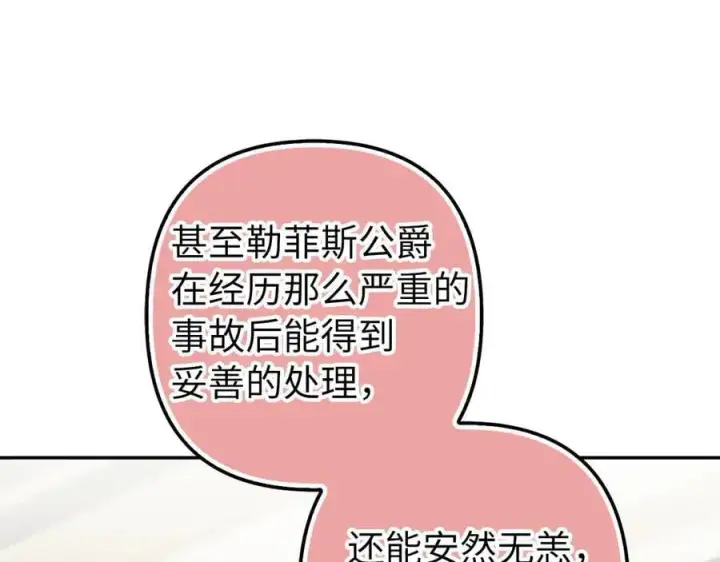 漫画《虽然是骗子，但没关系》第57话 追查到底第151张图