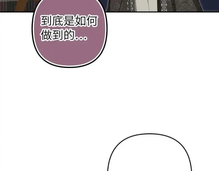 漫画《虽然是骗子，但没关系》第57话 追查到底第154张图