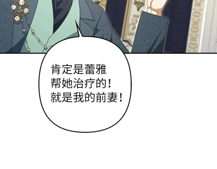 漫画《虽然是骗子，但没关系》第57话 追查到底第156张图