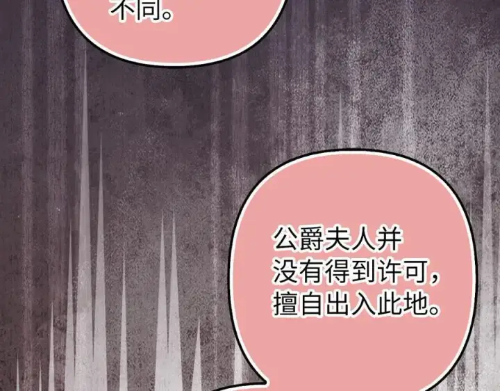 漫画《虽然是骗子，但没关系》第57话 追查到底第16张图
