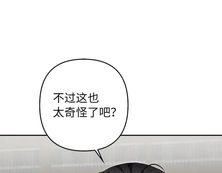 漫画《虽然是骗子，但没关系》第57话 追查到底第160张图