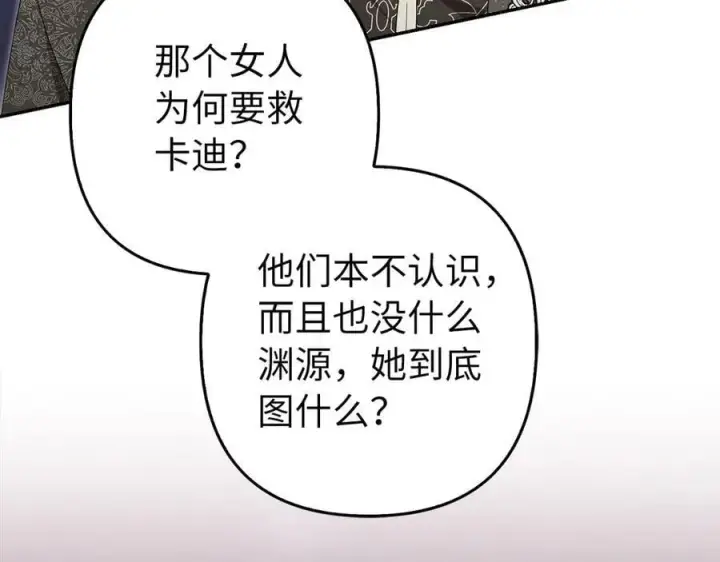 漫画《虽然是骗子，但没关系》第57话 追查到底第162张图