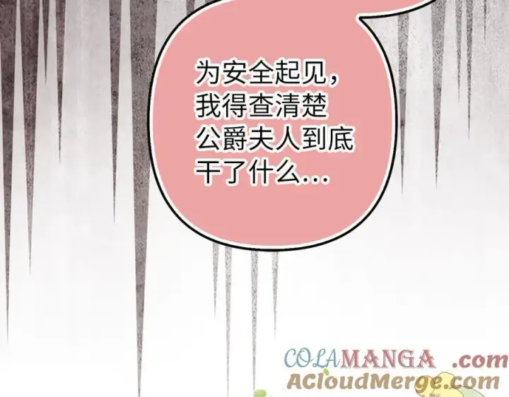 漫画《虽然是骗子，但没关系》第57话 追查到底第17张图