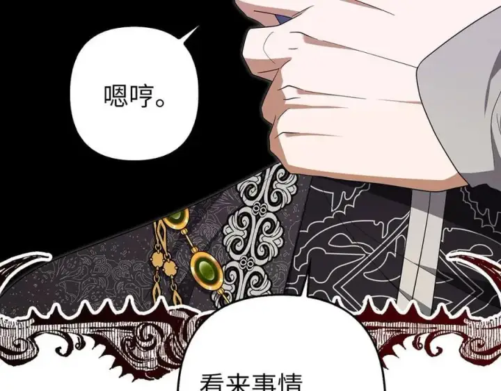 漫画《虽然是骗子，但没关系》第57话 追查到底第172张图