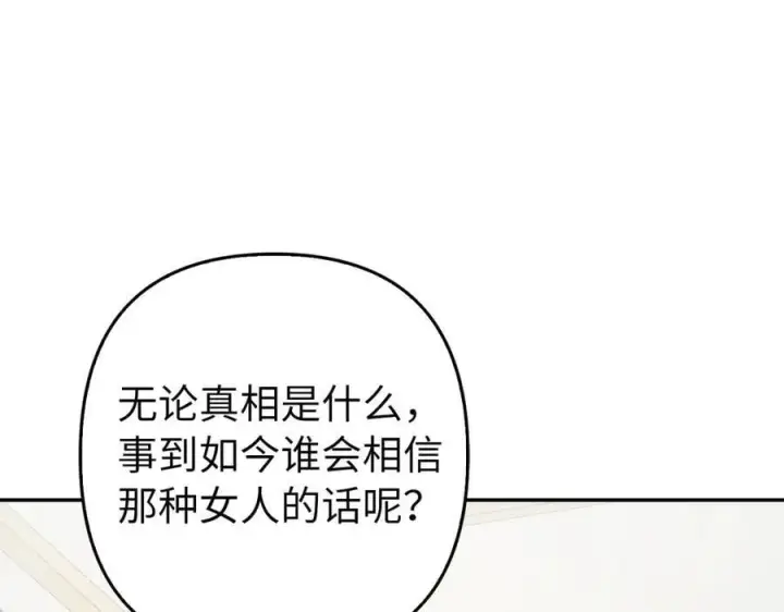 漫画《虽然是骗子，但没关系》第57话 追查到底第174张图